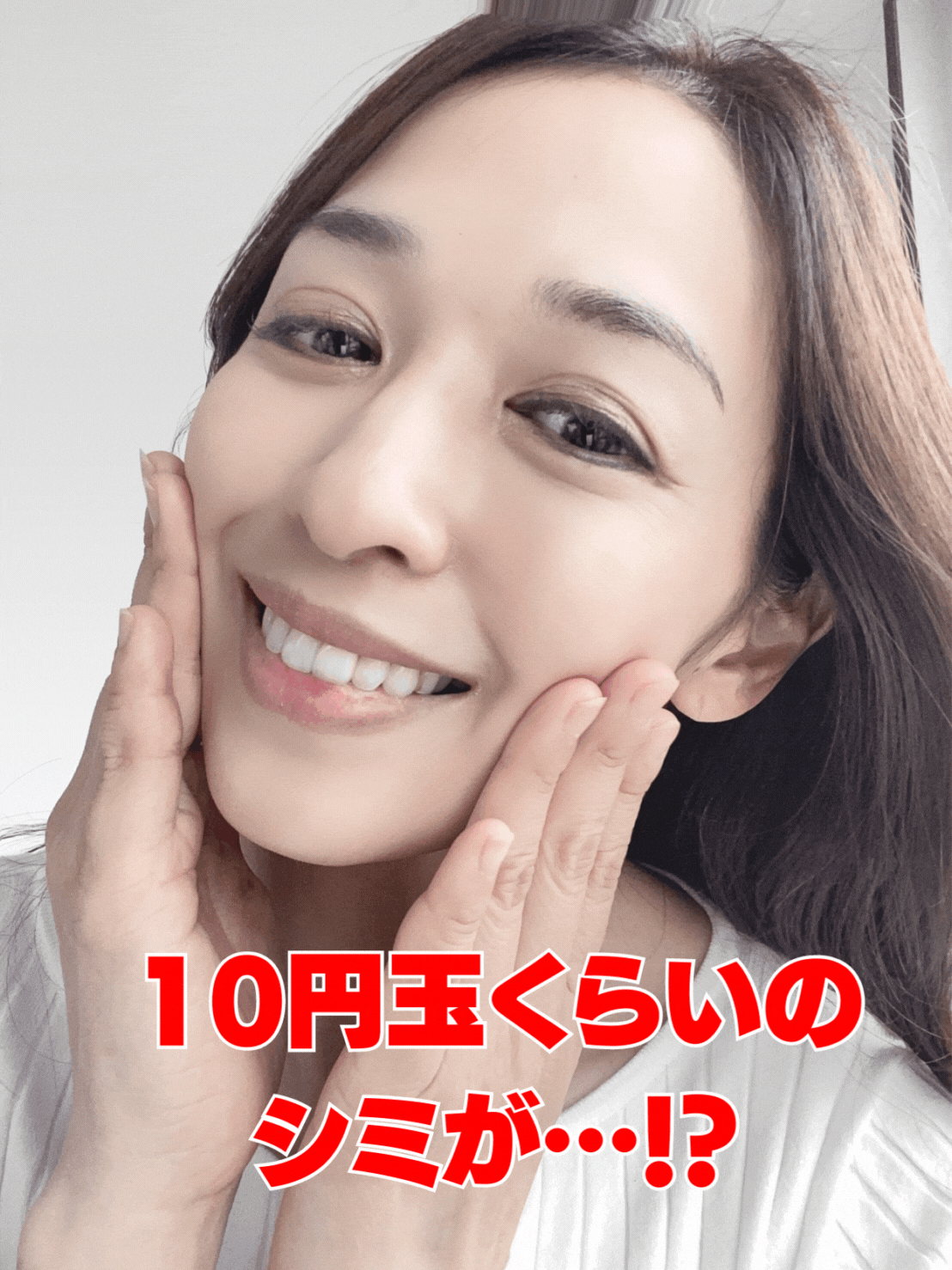 10円玉くらいのシミが…!?